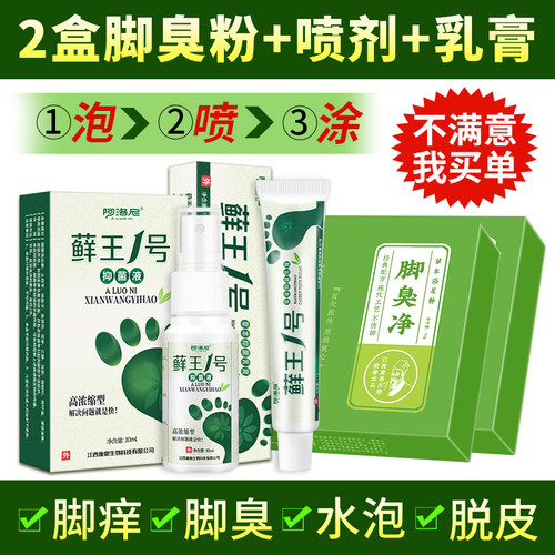【老顾客尊享】正品藓王1号套装