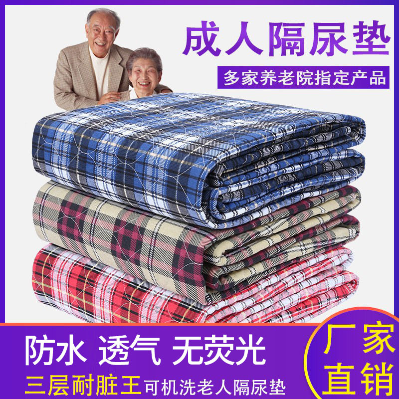 隔尿垫可洗成人防水老年人超大透气床垫尿不湿护理垫老人大号