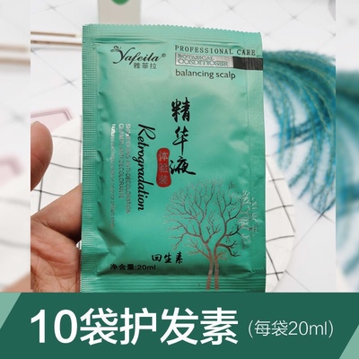雅菲拉护发素回生素袋装护发小包装独立雅菲拉护发素体验装20毫升