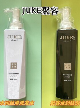 聚客水润丝滑护发素复活原液头皮滋养洗发水修复填充还原免蒸发膜