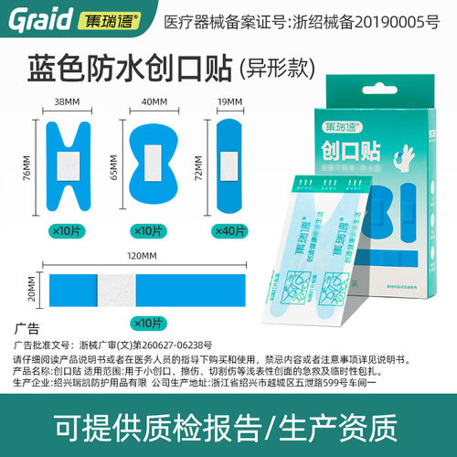 集瑞德可探测蓝色创口贴餐饮使用