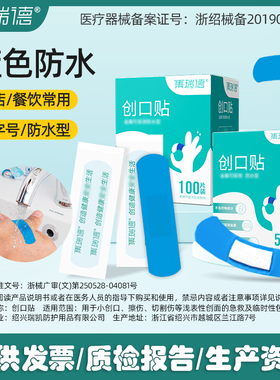 集瑞德100片医用级防水蓝色可探测创口贴酒店食品餐饮工厂车间FDA