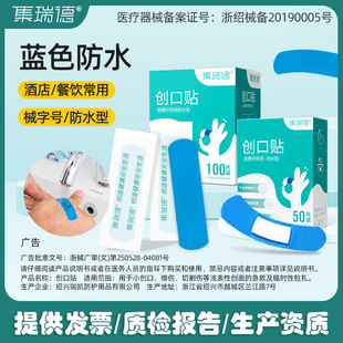 集瑞德100片医用级防水蓝色可探测创口贴酒店食品餐饮工厂车间FDA