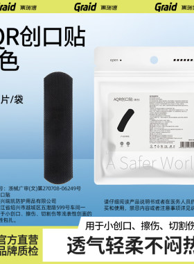 集瑞德彩色透气创口贴多色区分厨房餐饮酒店创可贴绿色黑色白色
