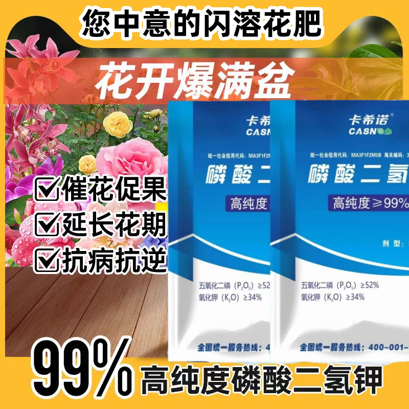 99%纯度磷酸二氢钾肥料花卉专用图片