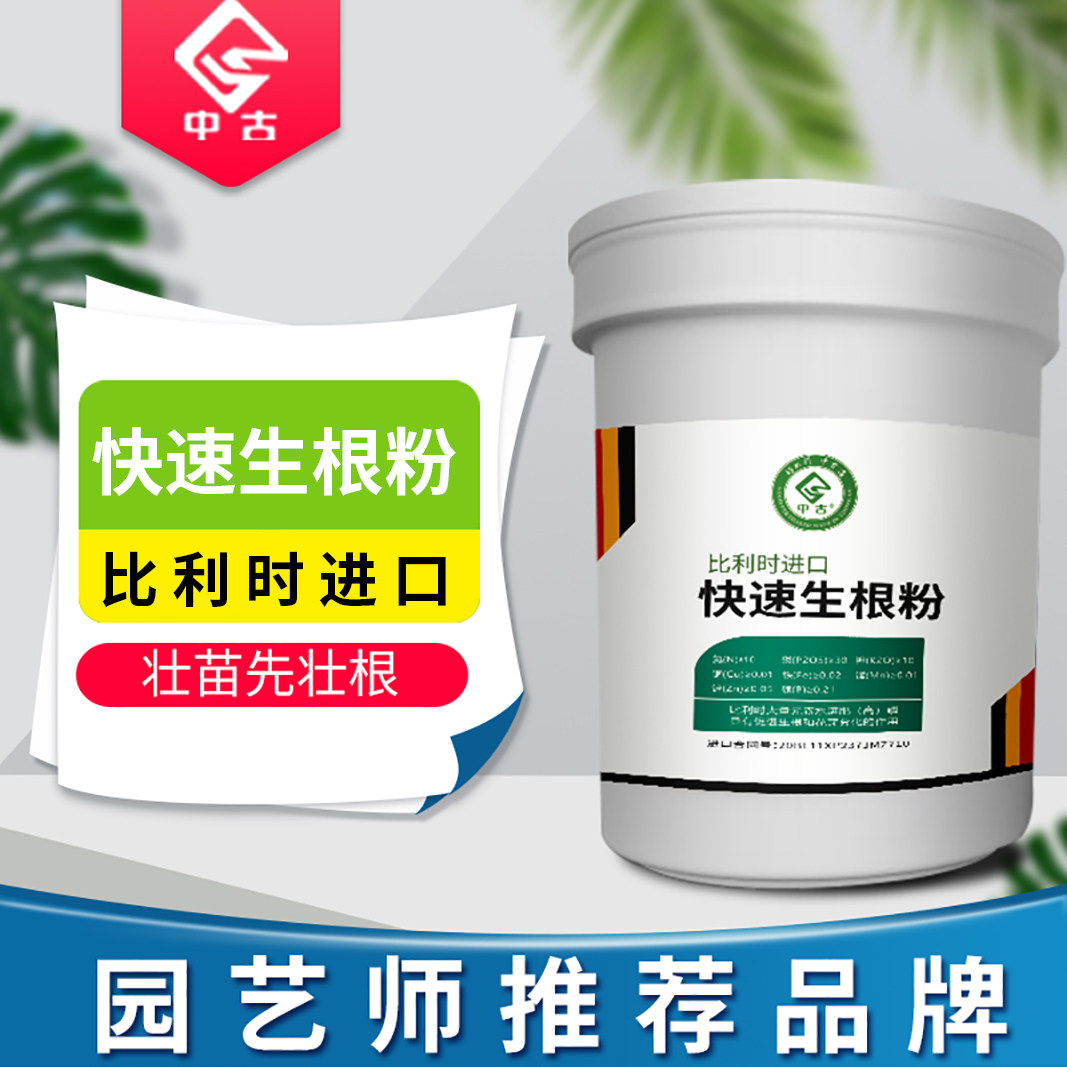 中古比利时进口快速生根粉植物多肉通用生根剂扦插移栽发根养花,鲜花速递/花卉仿真/绿植园艺,介质/营养土,淘宝优惠券,粉丝福利购,淘宝优惠卷