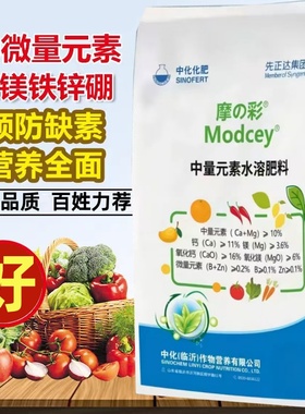 中化摩彩中量元素水溶肥10公斤原装正品钙镁铁锌硼中微量元素肥