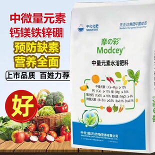 中化摩彩中量元素水溶肥10公斤原装正品钙镁铁锌硼中微量元素肥