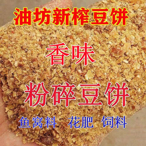 豆饼钓鱼腐熟发酵果树通用肥料