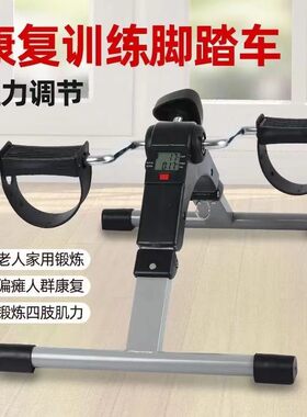 家用康复机运动脚踏车老人家用训练中风偏瘫上下肢腿部室内训练器