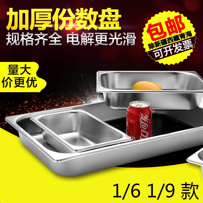 不锈钢盆 奶茶果酱盒子冰淇淋盒份数盆份数盘份数盒麻辣烫盛菜盆|ruв категории посуда, посуда, бассейн - от Buy2taobao.com для оказания профессиональной услуги покупки агента Taobao