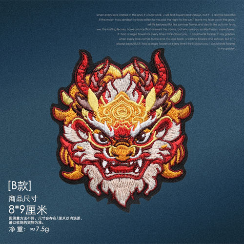 喜庆龙头布贴补丁贴DIY贴纸自粘