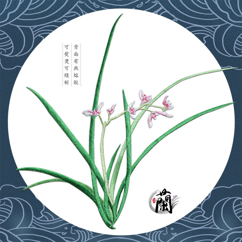 兰花刺绣贴补丁贴花朵时尚衣服旗袍装饰贴中国风百搭布贴背胶熨烫,居家布艺,布贴,淘宝优惠券,粉丝福利购,淘宝优惠卷