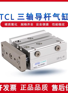 亚德客三轴杆气缸TCL12/16/20/25/32/X10X30X40X50X75X100-250S