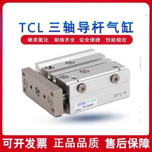 亚德客三轴杆气缸TCL12/16/20/25/32/X10X30X40X50X75X100-250S