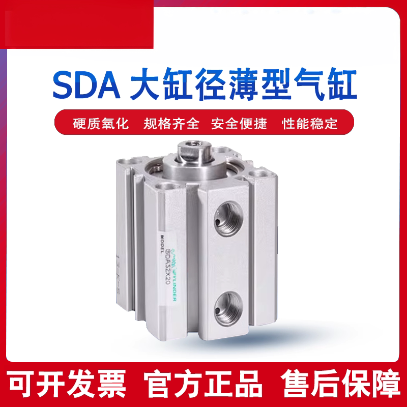 亚薄型气缸大全SDA50/63/80/100X5X10X15X20-25X30X40X45X50B