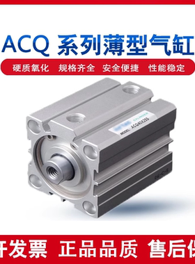 亚型超薄气缸气缸小气动ACQ63X5X10X15X20X30X40X50X100X300S德客