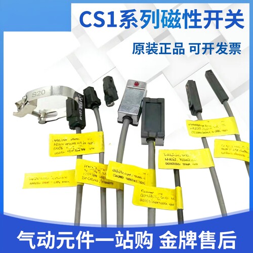 磁性开关CS1-J CS1-F CS1-U CS1-G-M-S-H-E020气缸感应接近