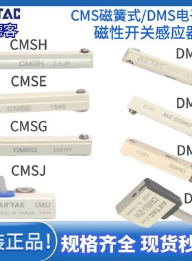 亚德客磁性开关电子式CMSG/CMSJ/CMSH/DMSG/DMSHDMSJ气缸传感器