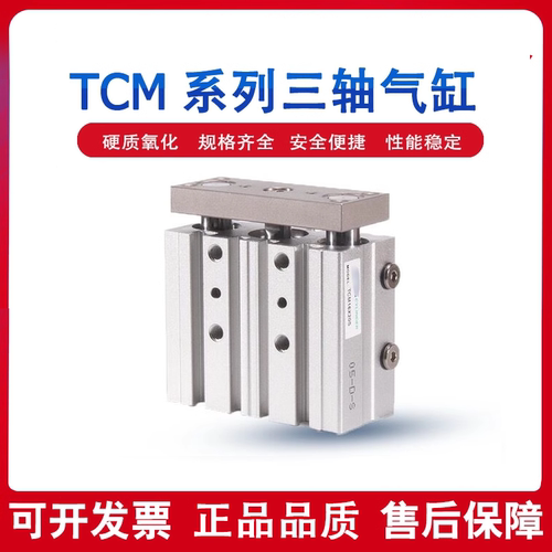 亚德客三轴导杆气缸TCM12/16/20/25/32/40/50/63/X75X100X250S