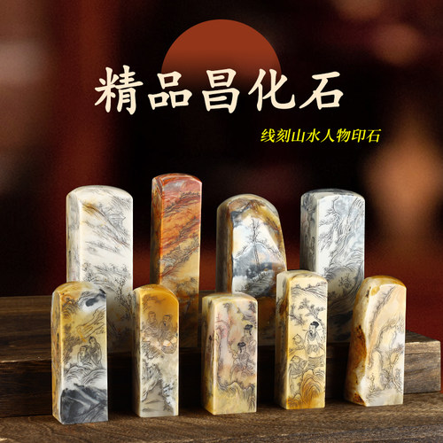 孤品线刻昌化石印章书法藏书压角章私人姓名章引首章落款章  可定制篆刻石材传统印石四大国石印石送礼
