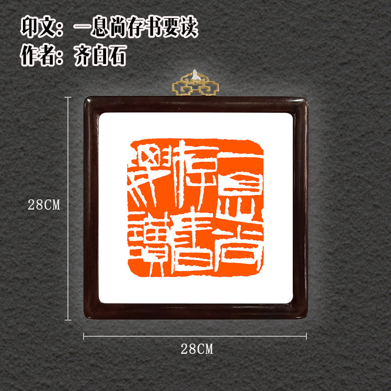 篆刻印蜕放大高清/篆刻印章文创礼品书房/印章挂画/印章装裱/生日礼物