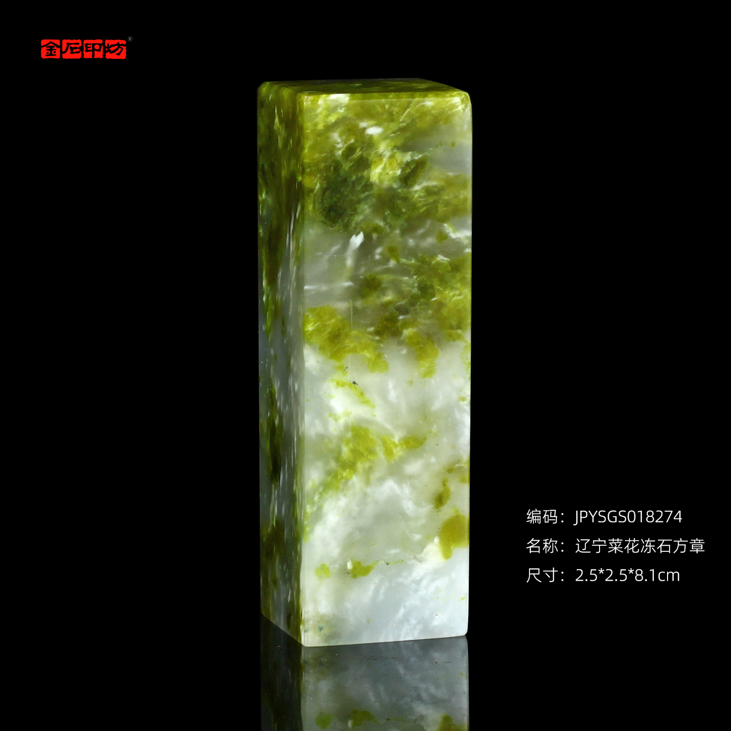 孤品18274 辽宁菜花冻石素章方章温润通透可爱印章2.5*2.5*8.1cm