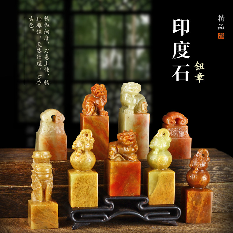 印度石天然手工篆刻印章石料方章空白引首书法闲章国画印姓名定制精品