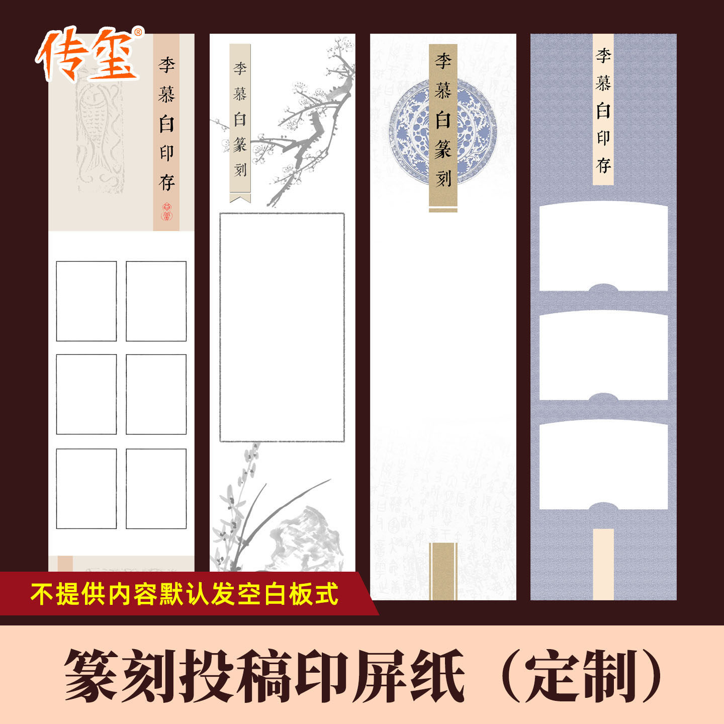 青少年少儿篆刻投稿印屏纸带题签一张起定印屏制作印记中国篆刻比赛印屏纸四尺对开图片