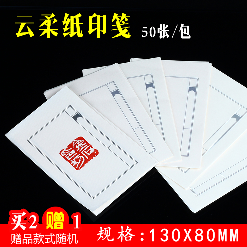 印章印石印文钤盖印蜕盖印印笺