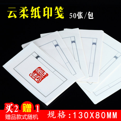 印章印石印文钤盖印蜕盖印印笺