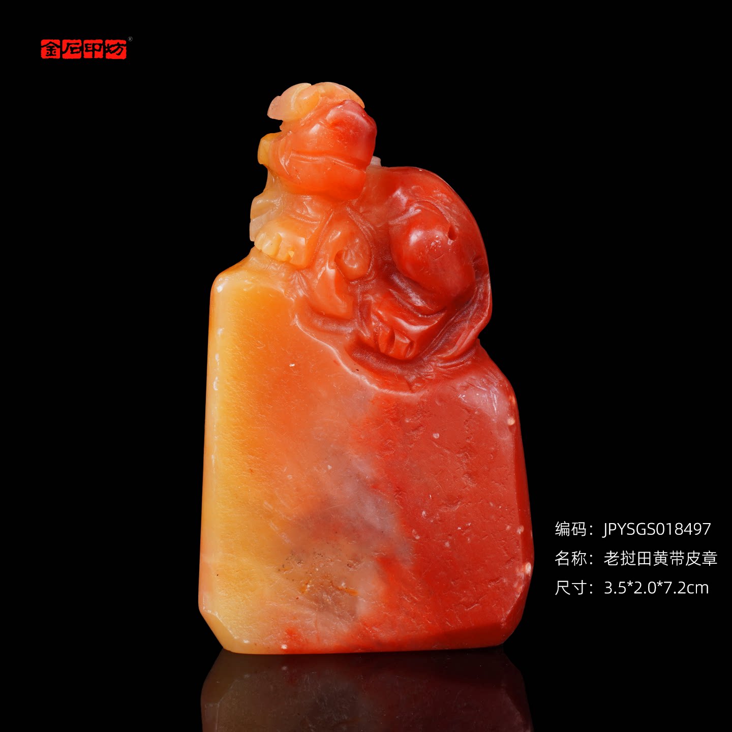 孤品18497老挝田黄带皮章古兽钮随形章异形章书画闲章引首章3.5*2.0*7.2cm