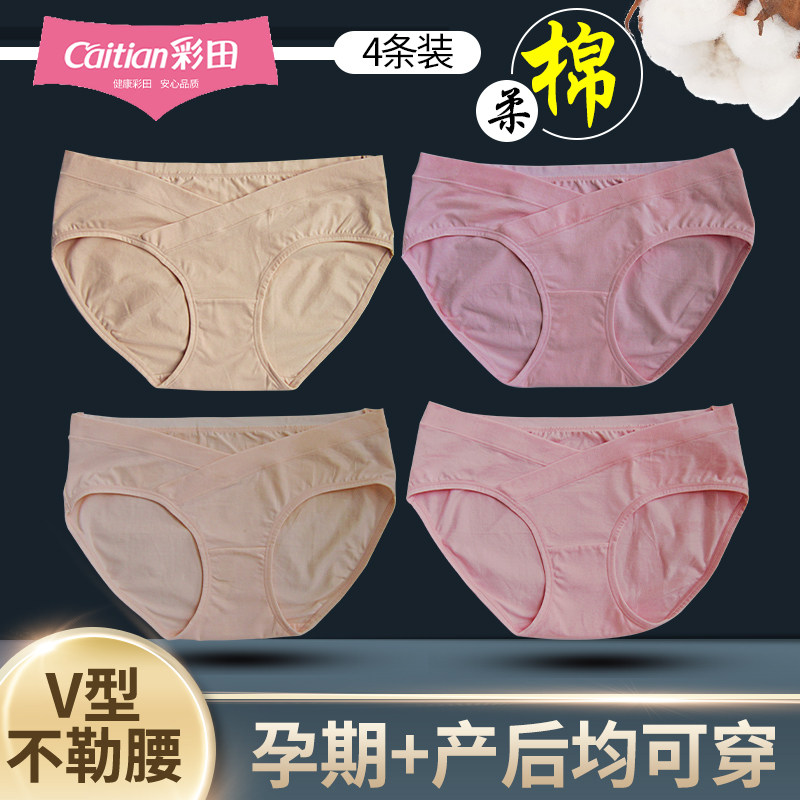 彩田孕妇裤女士正品内裤纯棉三角低腰短裤产前孕期托腹裤产后裤头