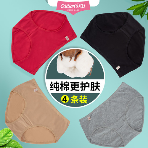 彩田纯棉内裤正品中腰简约不简单