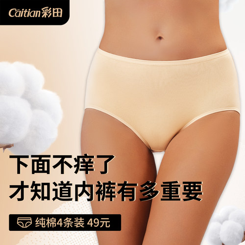 彩田正品纯棉女士内裤高腰7005