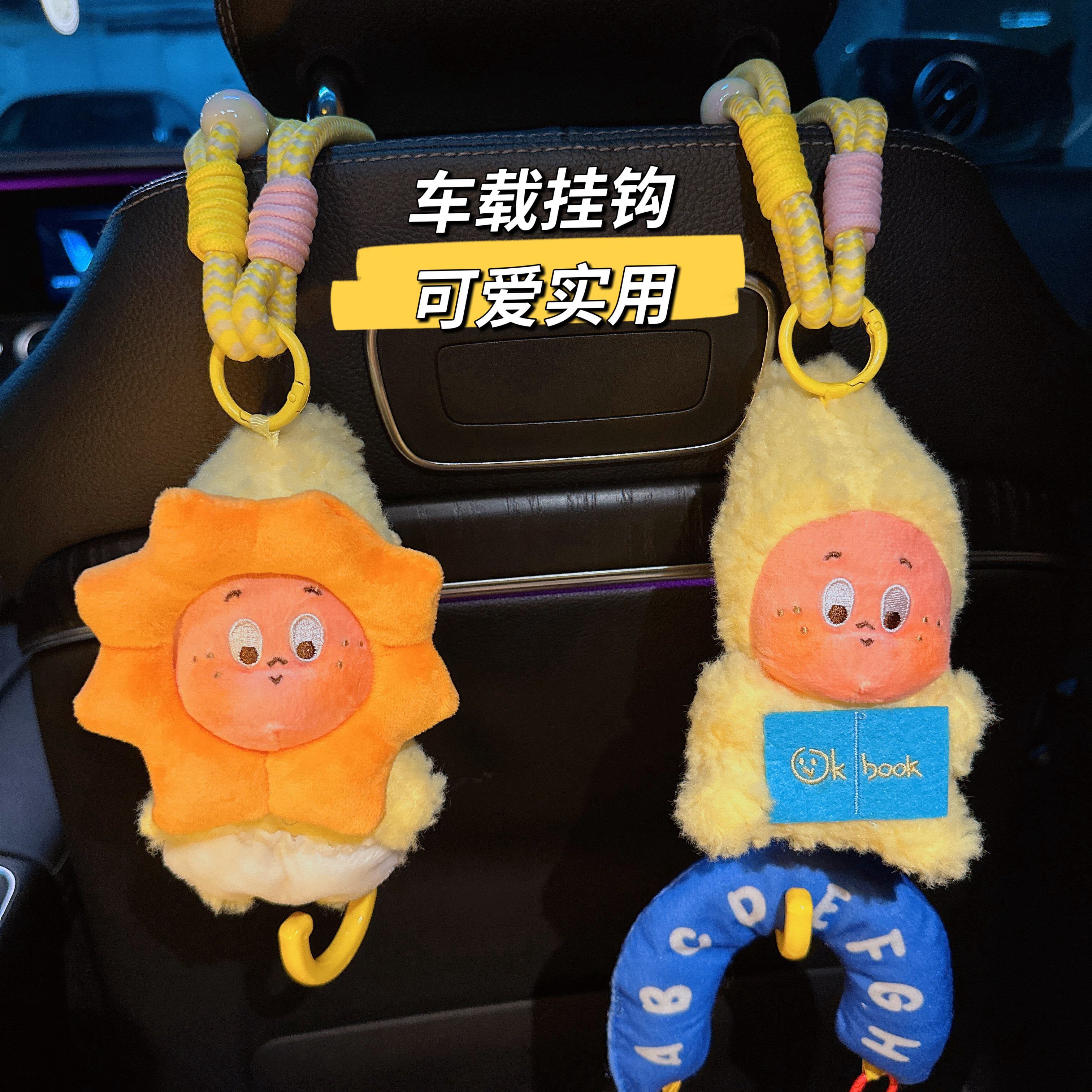 车载挂钩汽车内装饰西高地玩偶毛绒公仔椅背收纳多功能后排置物勾
