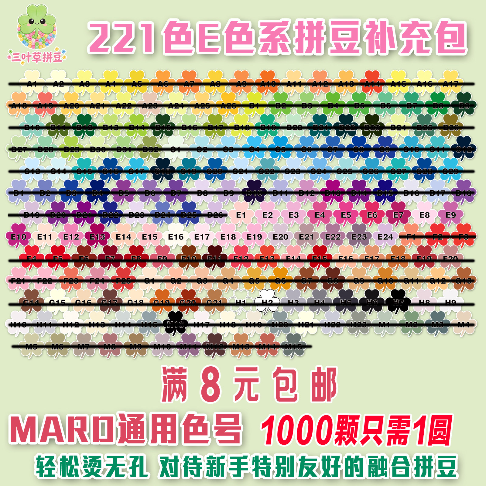 MARD同款拼豆E色系补充包2.6mmDIY手工融合拼豆同色同熔点同品质