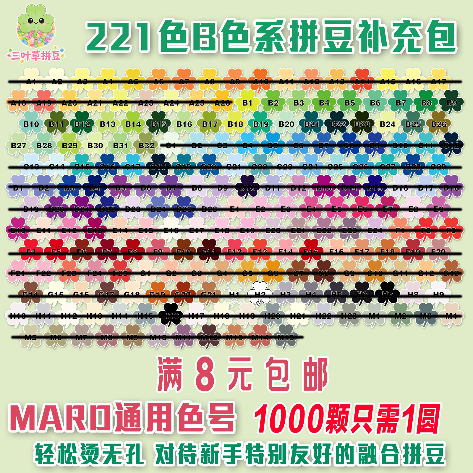 MARD同款拼豆B色系补充包2.6mmDIY手工融合拼豆同色同熔点同品质 - 实物图
