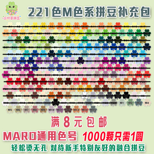 MARD同款拼豆M色系补充包2.6mmDIY手工融合拼豆同色同熔点同品质