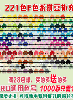 MARD同款拼豆F色系补充包2.6mmDIY手工融合拼豆同色同熔点同品质