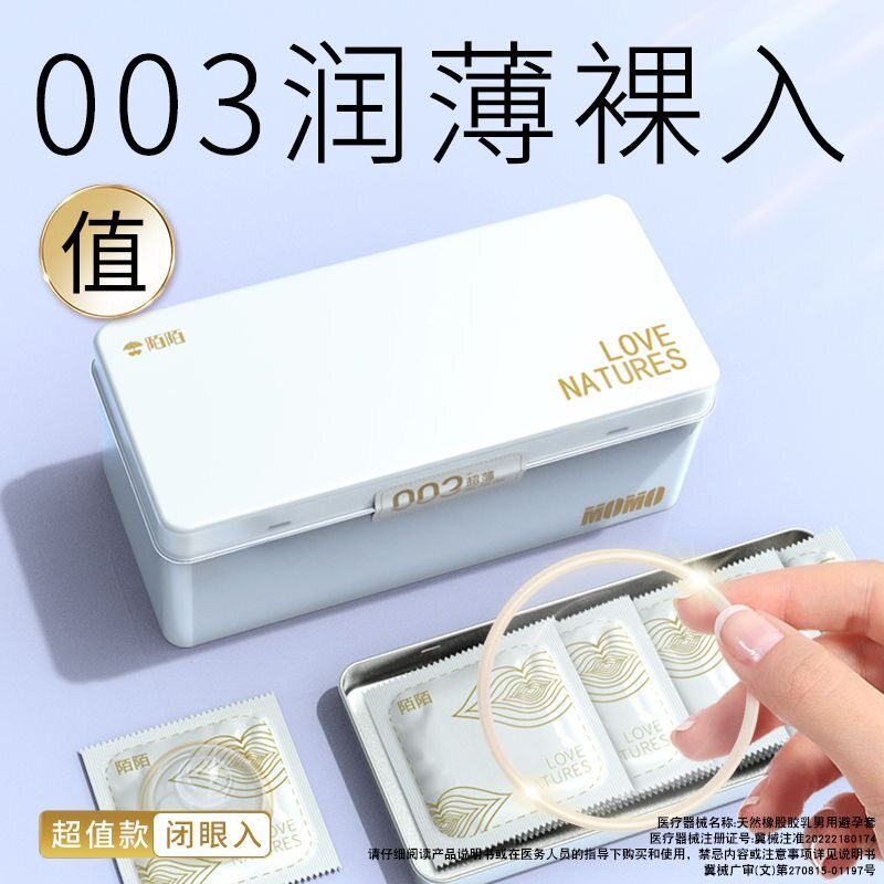 0.03超薄润滑水润铁盒装避孕套
