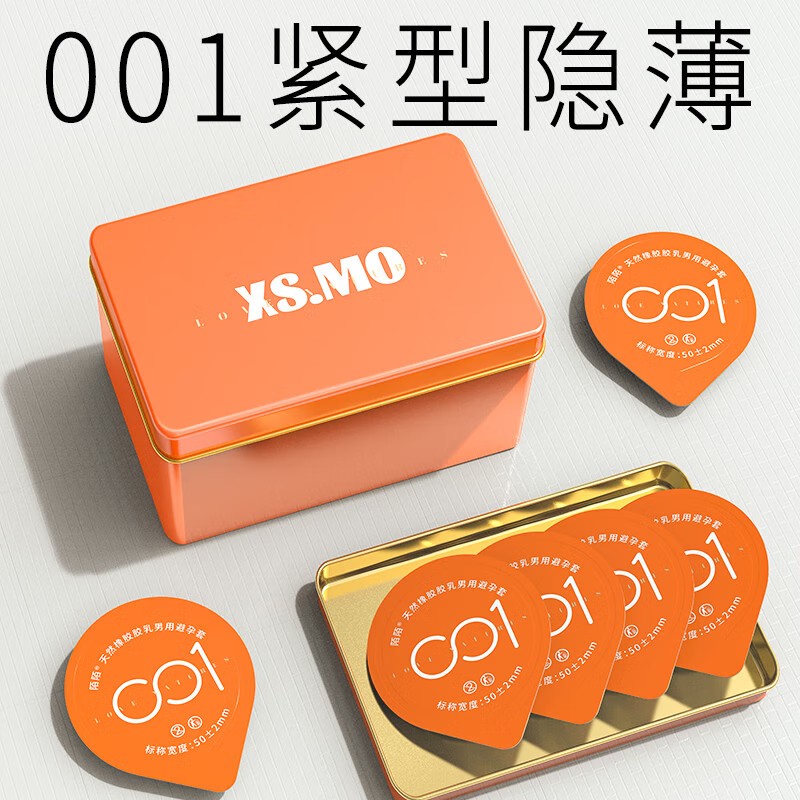 陌陌001超薄紧型小号避孕套直营