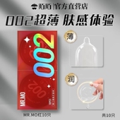陌陌避孕套MR.MO玻尿酸水溶安全套002超薄持久果冻装 计生用品直营