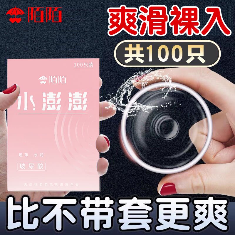 陌陌003超薄玻尿酸100只装新品