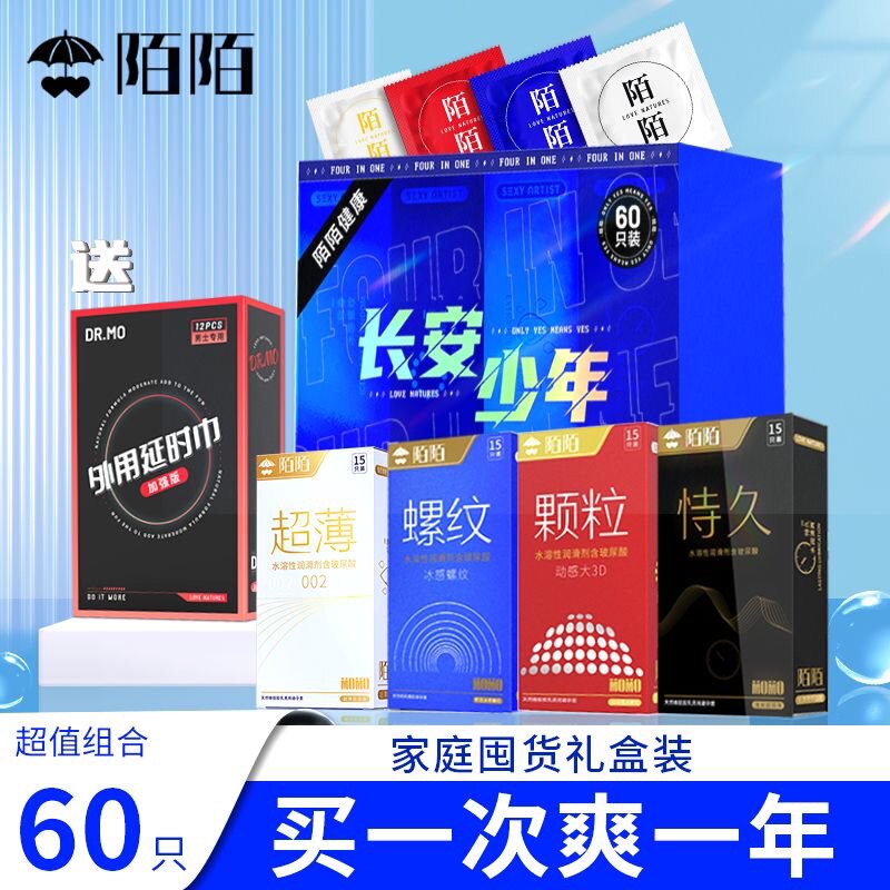 4合1超薄持久冰感颗粒润滑组合