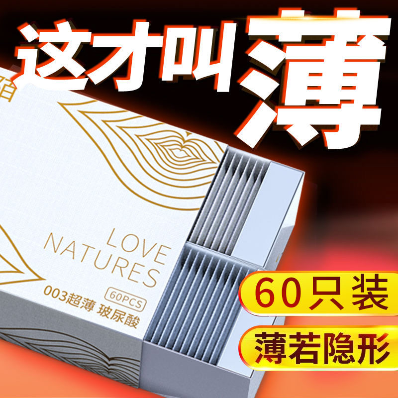 003超薄持久水润玻尿酸避孕套