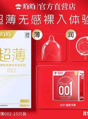 陌陌避孕套001超薄水润玻尿酸免洗中号安全套计生用品官方直营店