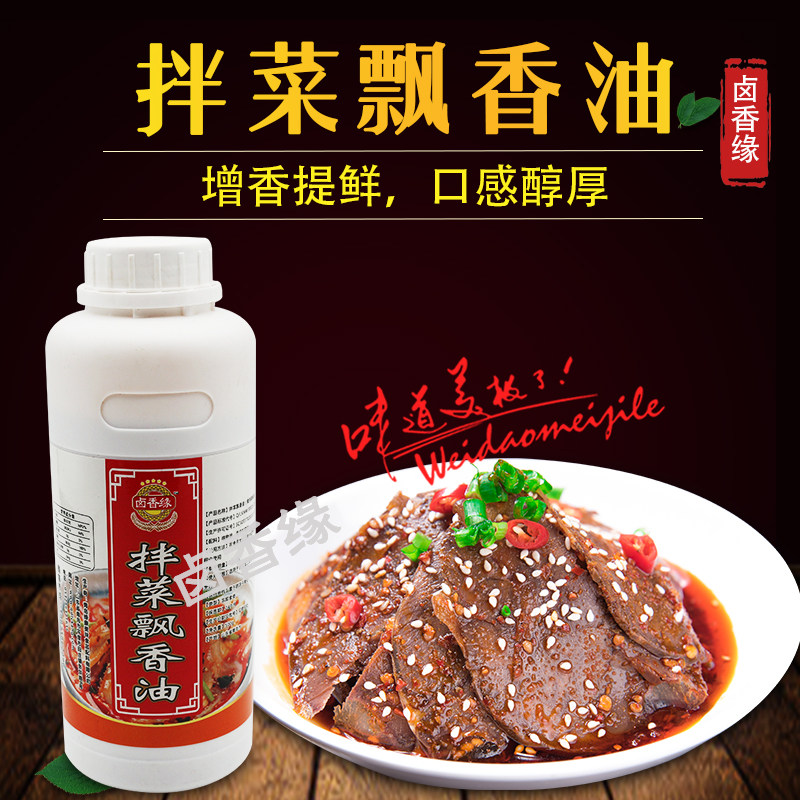 素菜猪头肉拌菜飘香油 凉拌牛肉凉皮专用调商用 一滴香500g飘香剂