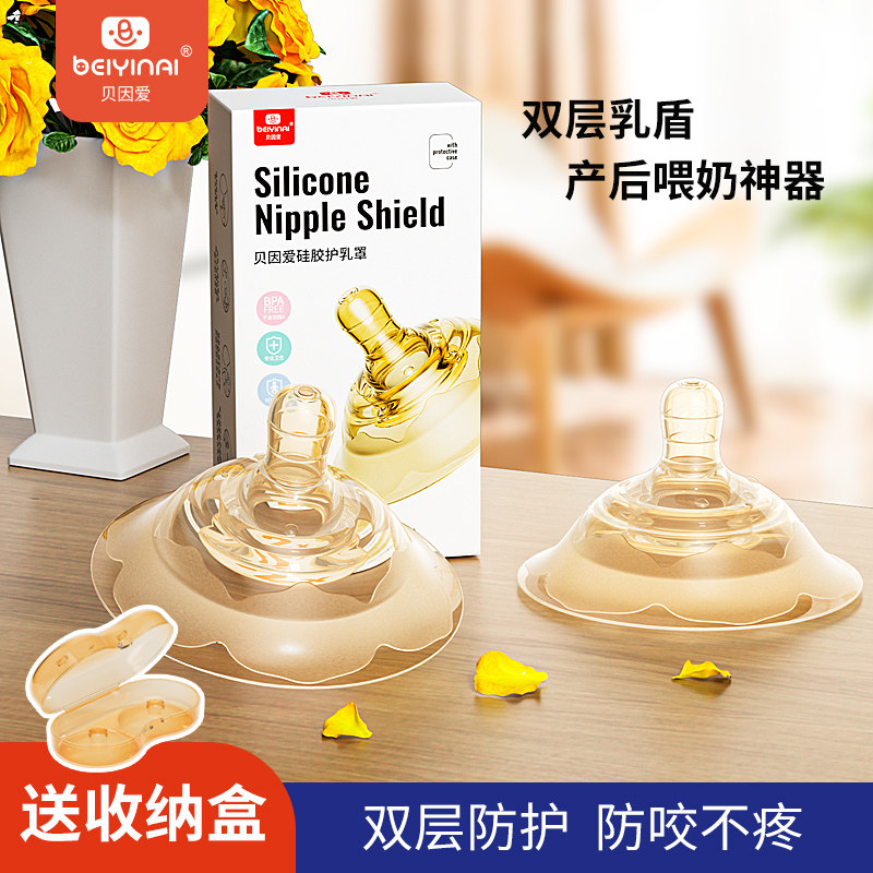 贝因爱双层硅胶护乳罩乳盾乳头保护罩液态奶嘴式柔软喂奶防咬两只