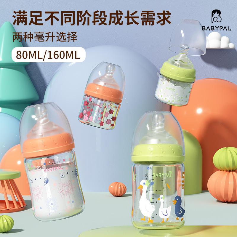 BABYPAL玻璃仿母乳防呛防胀奶瓶
